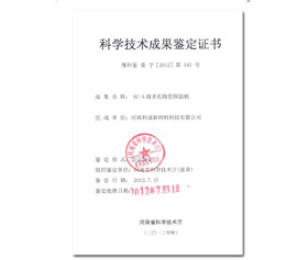 科技成果鑒定證書